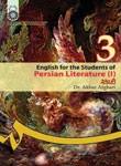 English for Students of Persian Literature 1