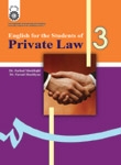 کتاب زبان انگليسي براي دانشجويان رشته حقوق خصوصي