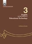 English for the Students of Educational Technology