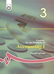 English for the Students of Accounting I