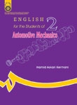 English for the Students of Automotive Mechanics