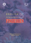 کتاب زبان انگليسي براي دانشجويان رشته شيلات