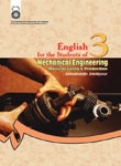 کتاب زبان انگليسي براي دانشجويان رشته مهندسي مكانيك : ساخت و توليد