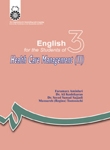 کتاب زبان انگليسي براي دانشجويان رشته مديريت خدمات بهداشتي (2)
