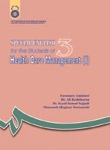 Special English for the Students of Health Care Management