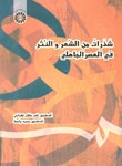A Selection of Arabic Poetry & Prose in Pre - Islamic Period