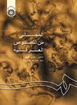 A Selected Compilation of Mystical Texts