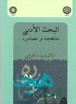 Research on Literature the Methods and Sources