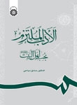 Arabic Literature Committed to the Love of Ahl ul Bayt