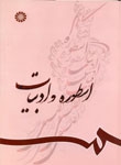 کتاب زبان اسطوره و ادبيات