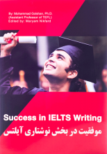 کتاب زبان موفقيت در نوشتار آيلتس (success in IELTS WRITING)