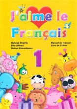 کتاب زبان فرانسه ژم ل فرنسس J'aime le Francais 1 livre d'eleve