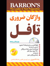 کتاب زبان Essential Words For The TOEFL Mini Guide Book 5edition