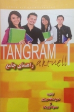 کتاب زبان راهنمای جامع کتاب آلمانی تانگرام  TANGRAM 1 aktuell Lektion 1 4