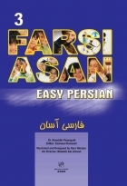 فارسی آسان 3