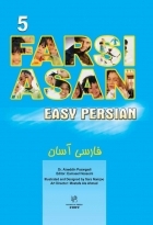 فارسی آسان 5