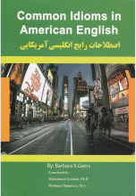 کتاب زبان اصطلاحات رايج انگليسی آمريکایی