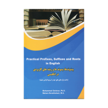 کتاب زبان پيشوندها پسوندها و ريشه های کاربردی در انگليسی