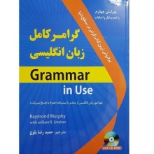 کتاب گرامر کامل زبان انگلیسی ویرایش چهارم اثر حمیدرضا بلوچ انتشارات دانشیار