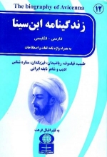 زندگی نامه ابن سینا فارسی انگلیسی