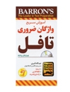کتاب زبان آموزش سريع واژگان ضروري تافل
