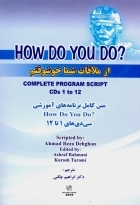 کتاب زبان How do you do از ملاقات شما خوشوقتم