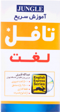Express Learning TOEFL Word