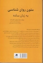 متون روان شناسی به زبان ساده