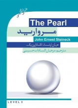 کتاب داستان دوزبانه مروارید  The pearl