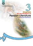 کتاب زبان انگليسي براي دانشجويان رشته ادبيات فارسي