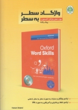 کتاب زبان مهارت های واژگان سطر به سطر آکسفورد پیشرفته