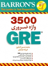 کتاب زبان 3500 اسنشیال وردز فور د جی ار ایی 3500 Essential Words For The GRE