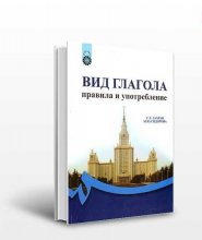 کتاب زبان نمود فعل قواعد و كاربرد در زبان روسی