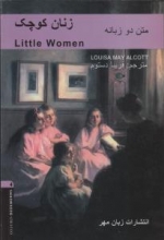 Little Women