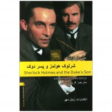 کتاب داستان دوزبانه شرلوک هلمز و پسر دوک  Sherlock Holmes And The Dukes Son