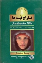 کتاب داستان دوزبانه تاراج تپه‌ها Stealing the hills