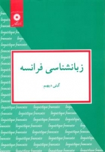 زبانشناسی فرانسه