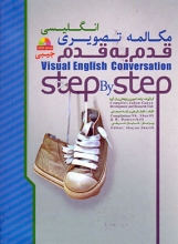 Visual English Conversation STEP By STEP
