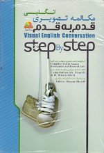 Visual English Conversation STEP By STEP
