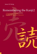 کتاب زبان ژاپنی ریممبرینگ د کانجی Remembering the Kanji Vol 2