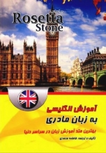 Rosetta Stone