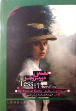 کتاب داستان دوزبانه تس دوربرویلز Tess of the D'Urbervilles