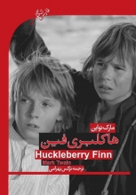 کتاب داستان دوزبانه هاکلبری فین  Huckleberry finn