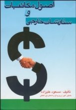 کتاب زبان اصول مکاتبات و سفارشات خارجی اثر مسعود عليزاده