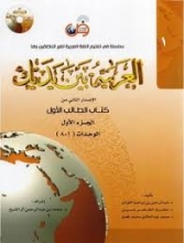 العربية بين يديك 1 كتاب الطالب الاول + CD