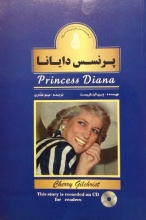 کتاب داستان دوزبانه پرنسس دایانا  Princess Diana