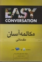 کتاب زبان مکالمه آسان مقدماتی easy conversation