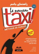 راهنمای جامع Taxi A1 رنگی