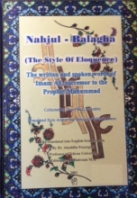 کتاب دو زبانه نهج البلاغه Nahjul Balagha by Dr Alaedin Pazargadi