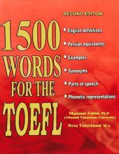 1500Words for the TOEFL